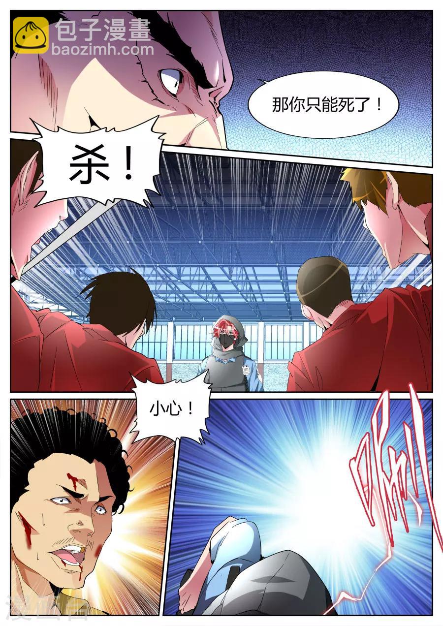 🍣天才高手 第93话 五枪 五人 第10页