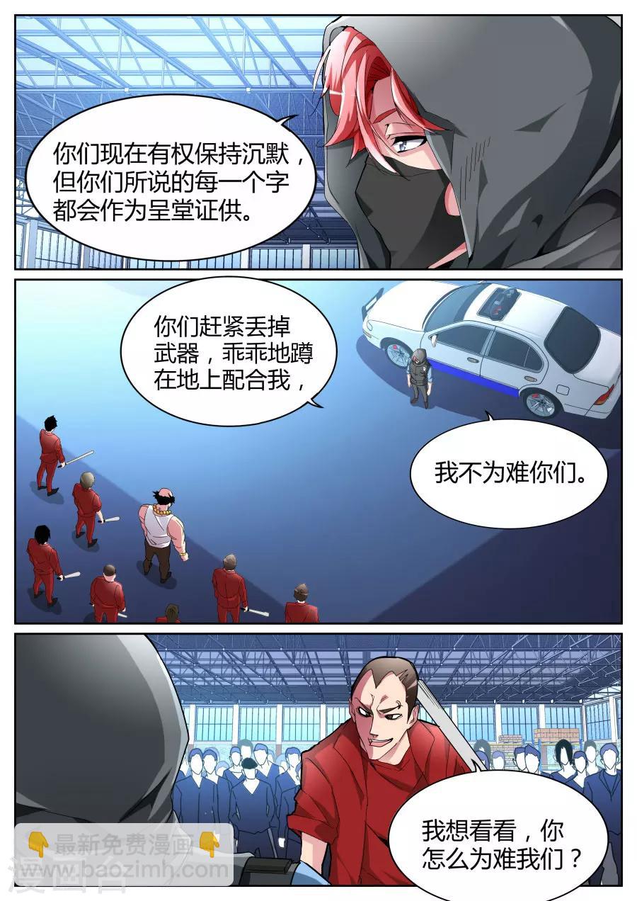 🍣天才高手 第93话 五枪 五人 第3页