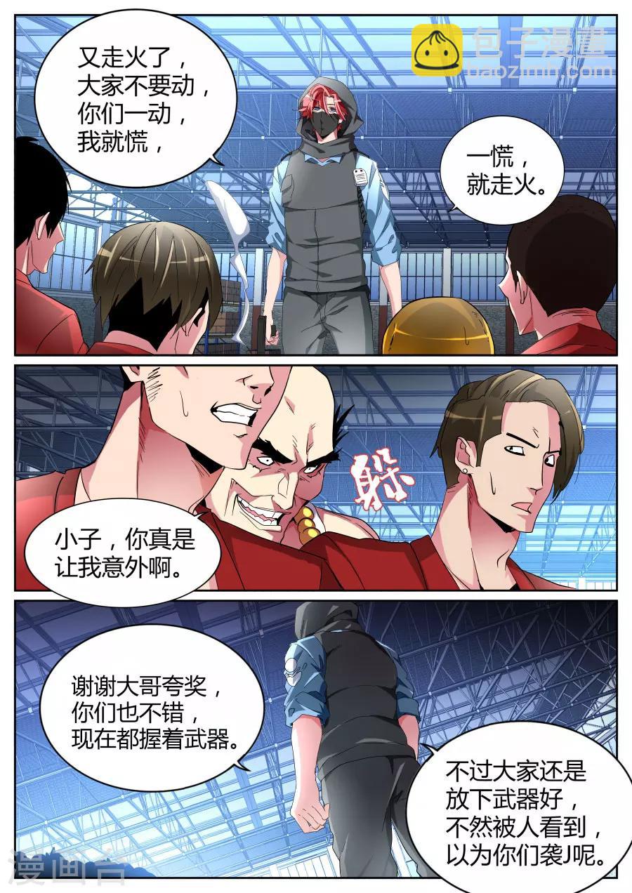 🍣天才高手 第93话 五枪 五人 第5页