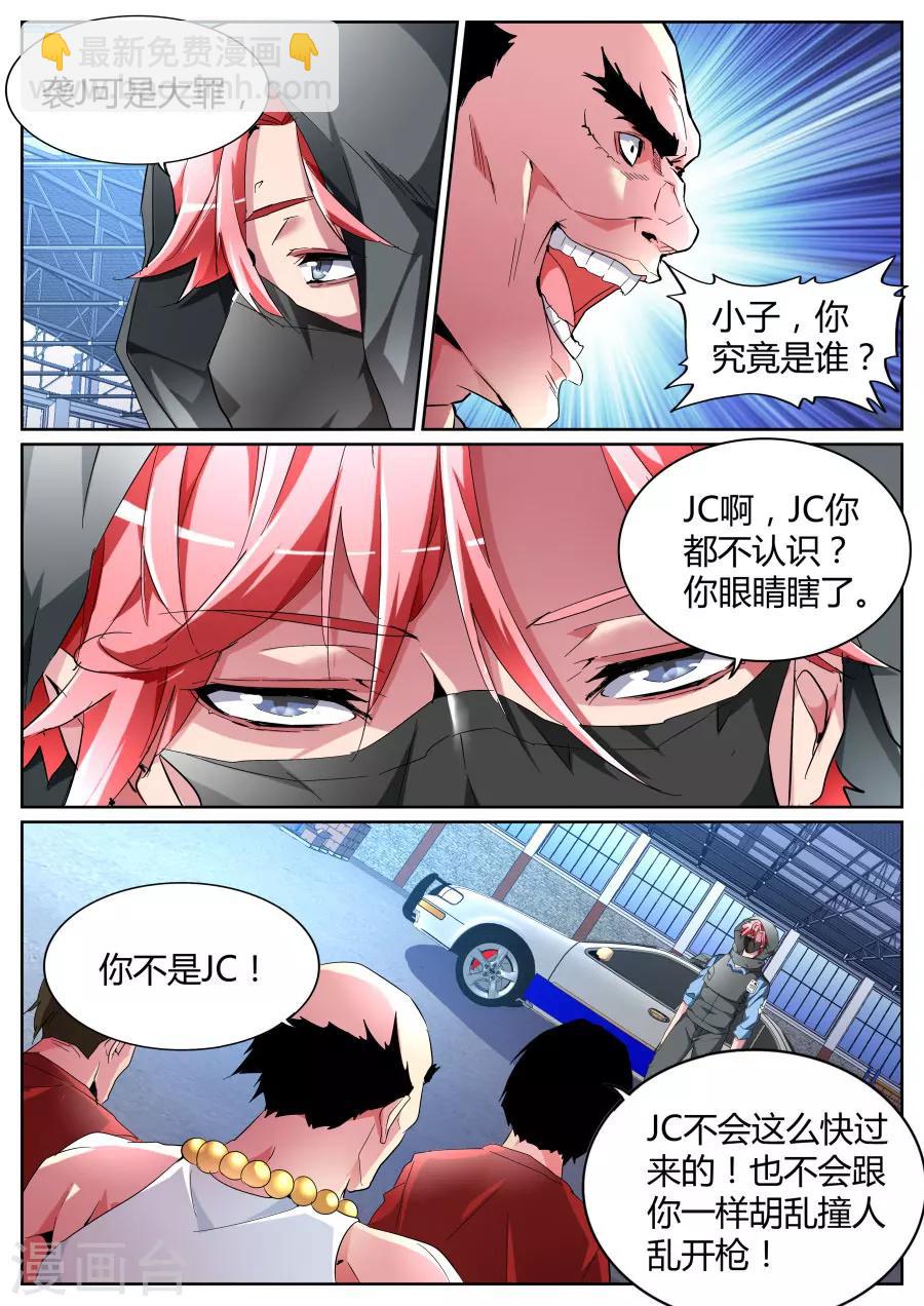 🍣天才高手 第93话 五枪 五人 第6页