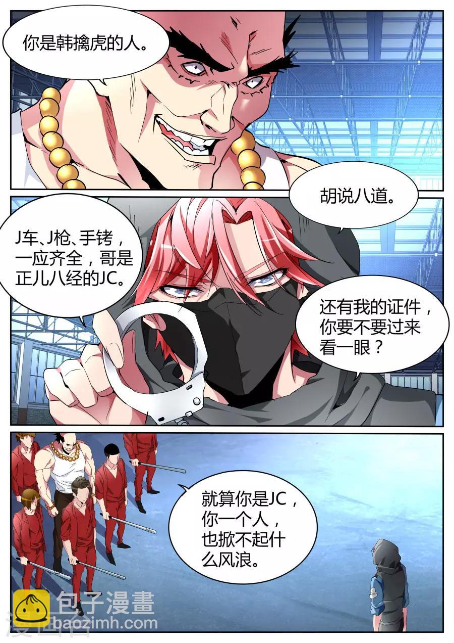 🍣天才高手 第93话 五枪 五人 第7页