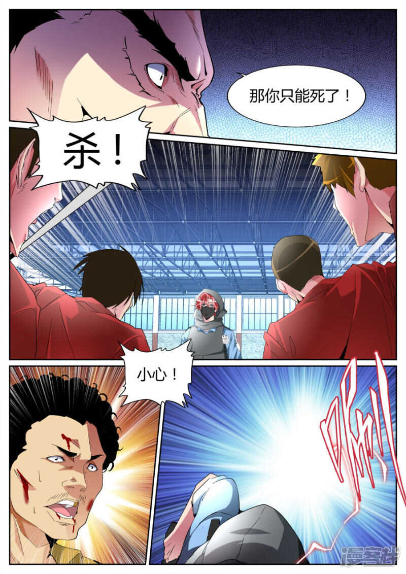 🍣天才高手 五枪 五人 第10页