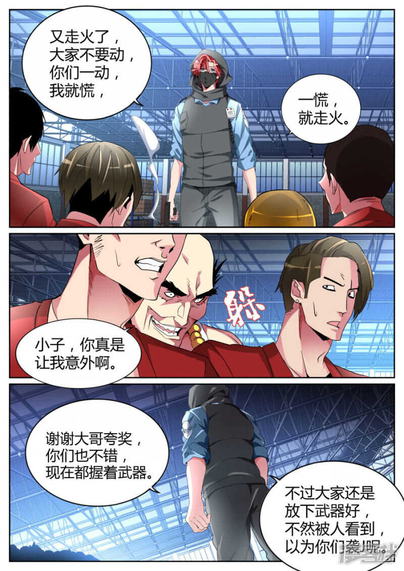 🍣天才高手 五枪 五人 第5页