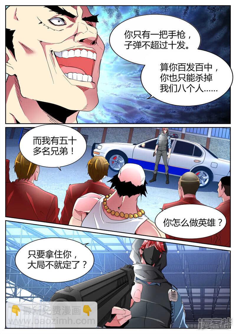 🍣天才高手 五枪 五人 第9页