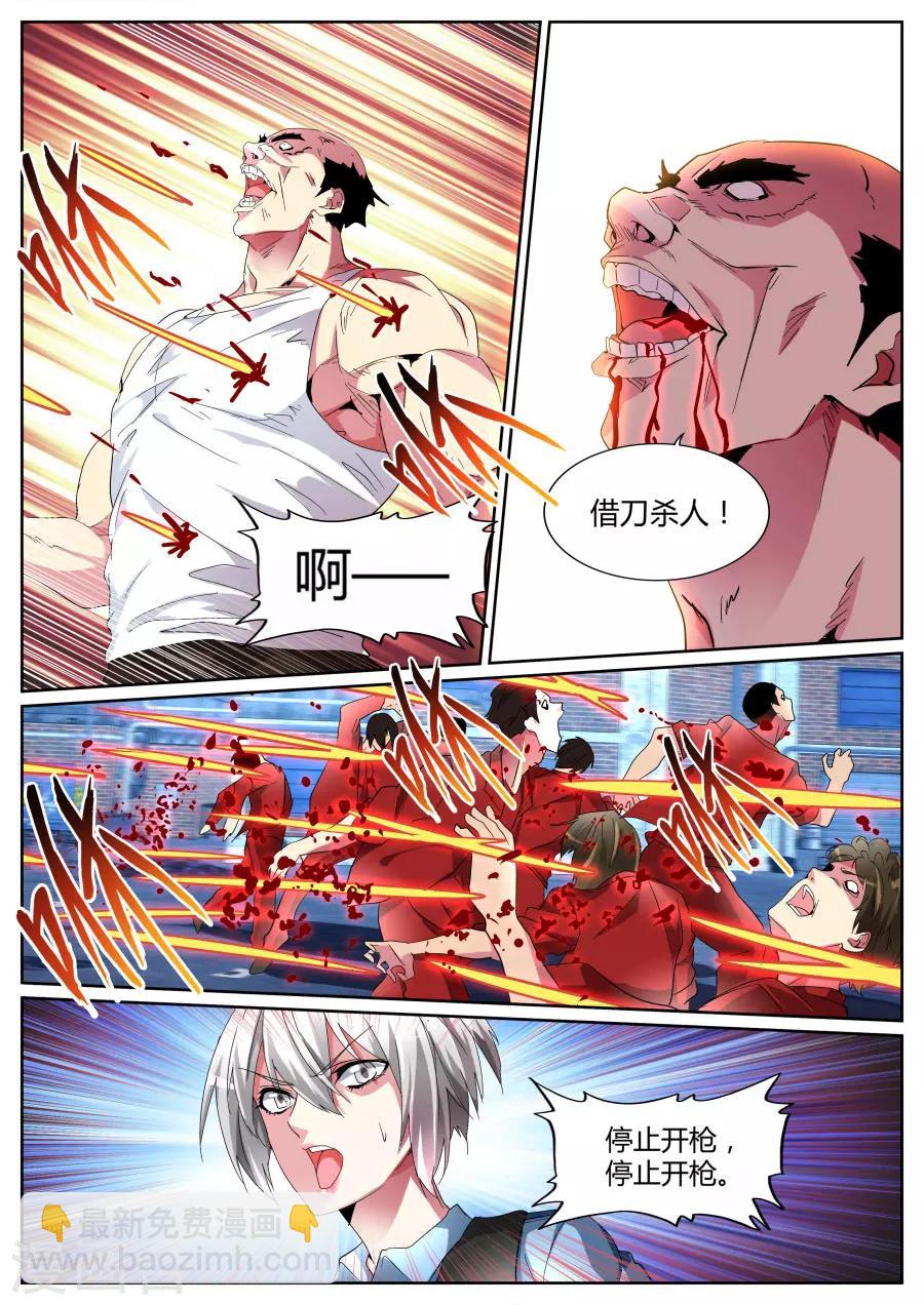 🍣天才高手 第95话 借刀杀人 第10页