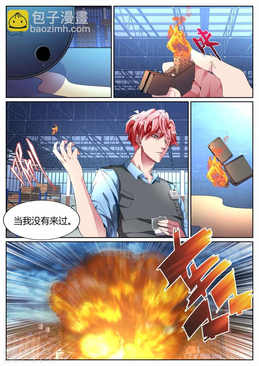 🍣天才高手 第95话 借刀杀人 第11页