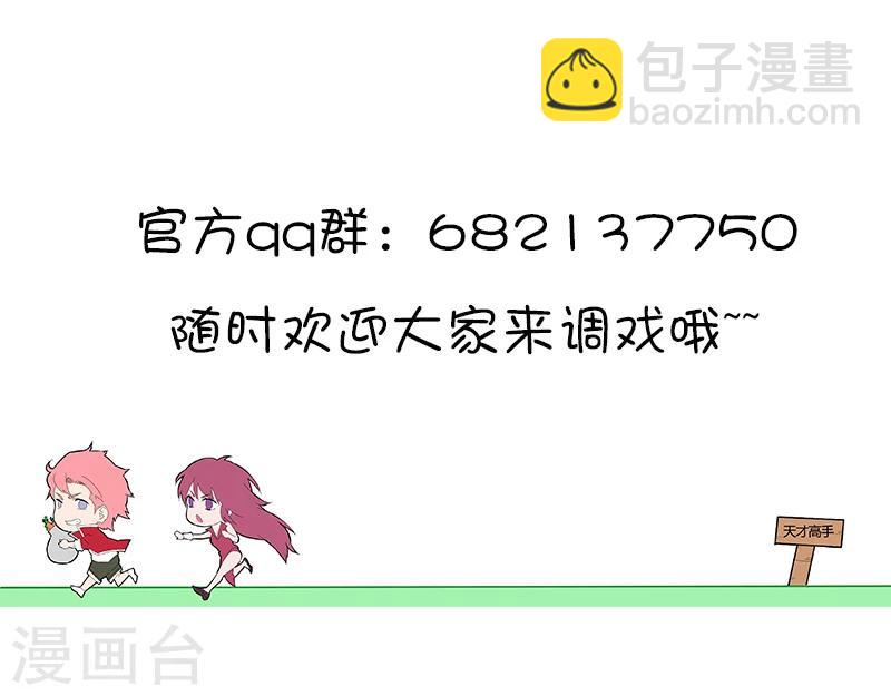 🍣天才高手 第95话 借刀杀人 第12页