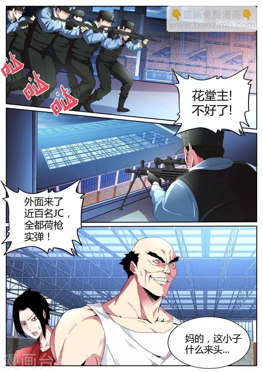 🍣天才高手 第95话 借刀杀人 第2页