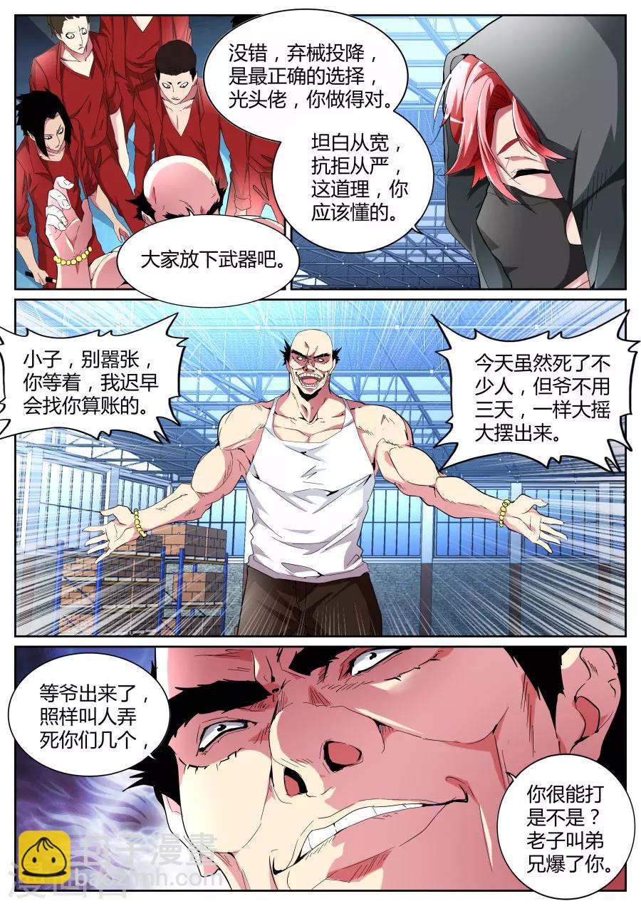 🍣天才高手 第95话 借刀杀人 第4页