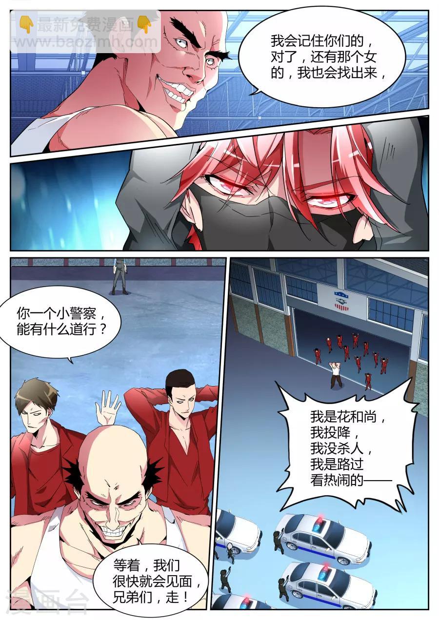 🍣天才高手 第95话 借刀杀人 第5页
