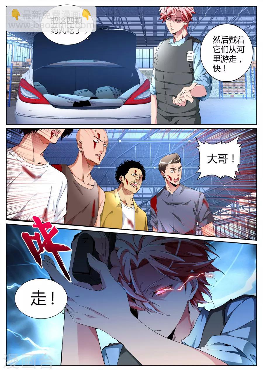 🍣天才高手 第95话 借刀杀人 第7页