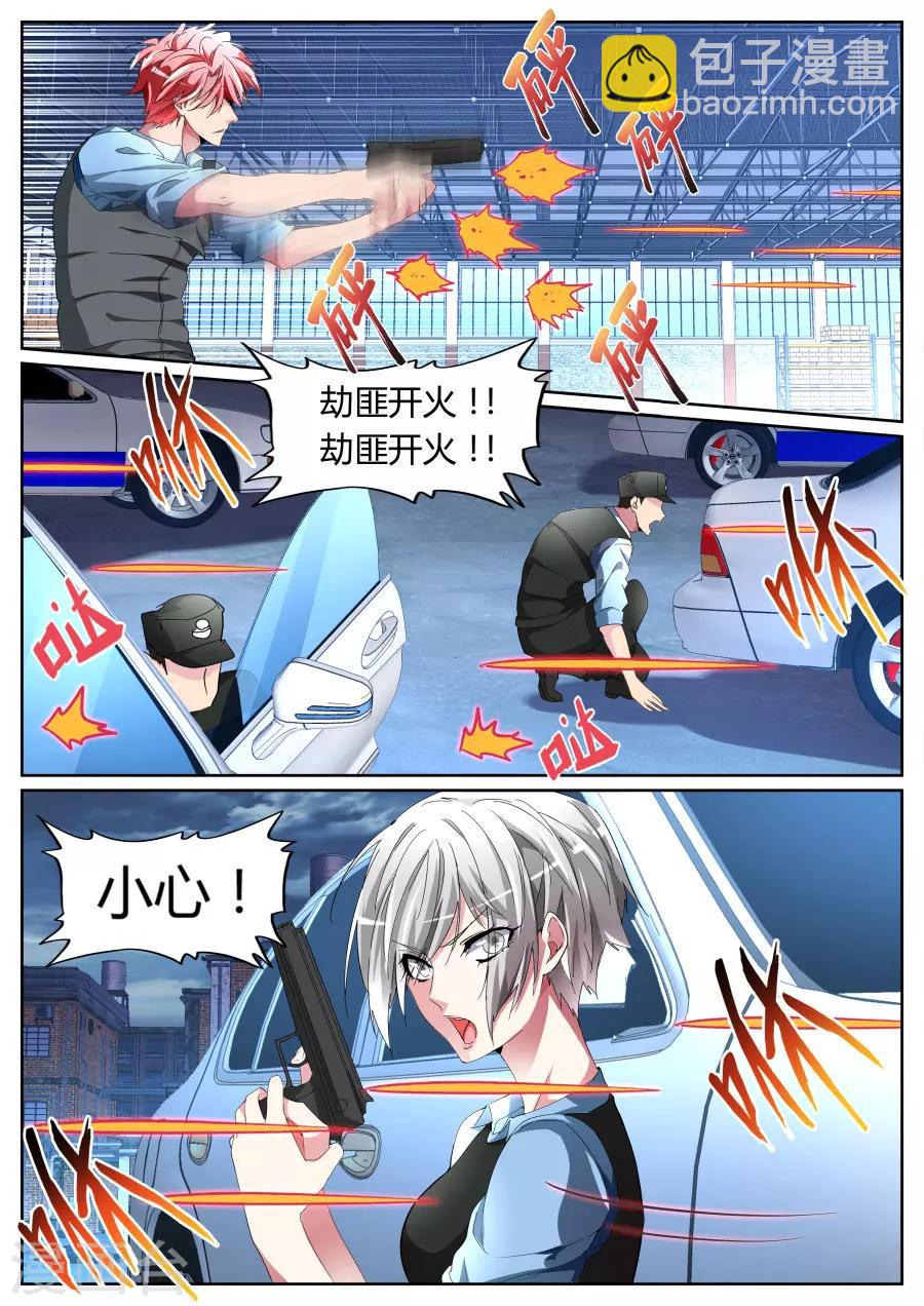 🍣天才高手 第95话 借刀杀人 第8页