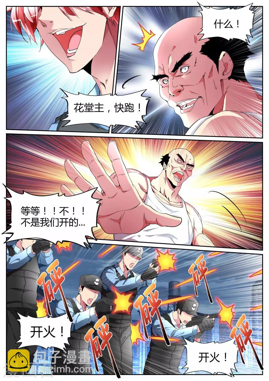 🍣天才高手 第95话 借刀杀人 第9页