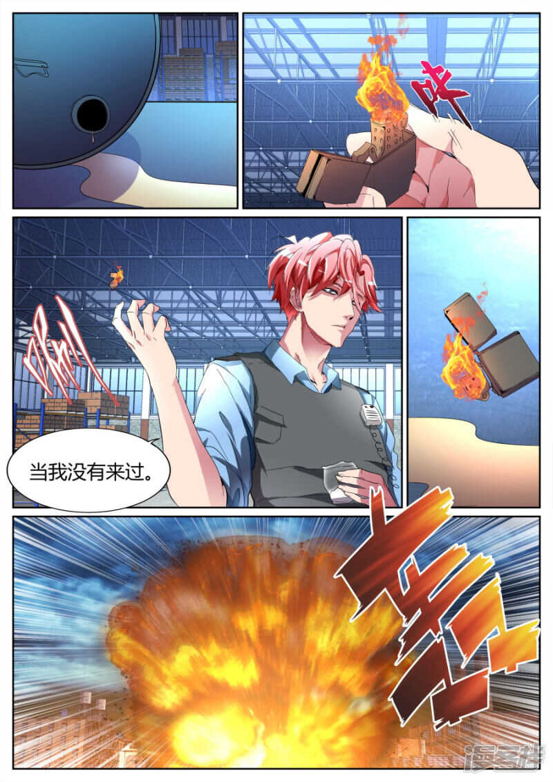 🍣天才高手 借刀杀人 第11页