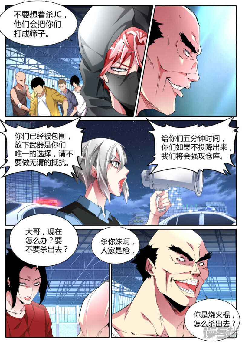 🍣天才高手 借刀杀人 第3页
