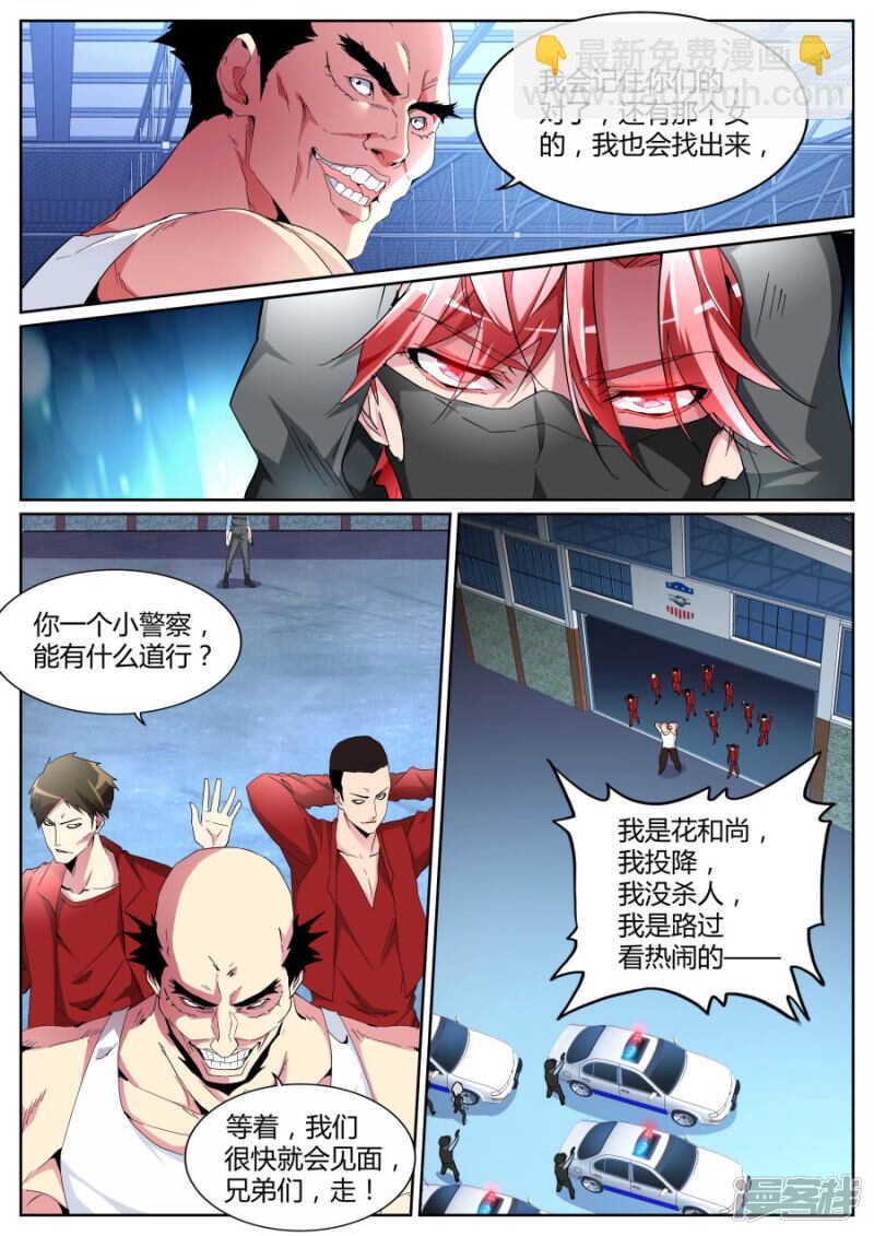 🍣天才高手 借刀杀人 第5页