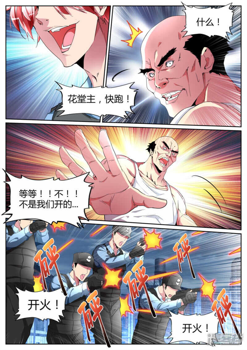🍣天才高手 借刀杀人 第9页
