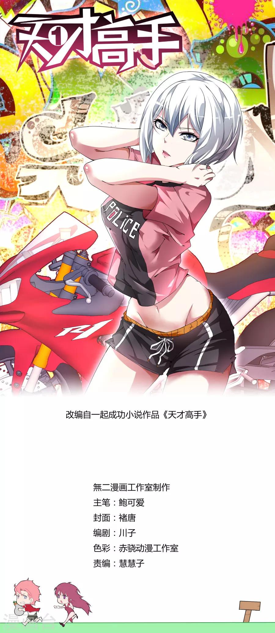 🍣天才高手 第97话 愤怒的江子豪 第1页