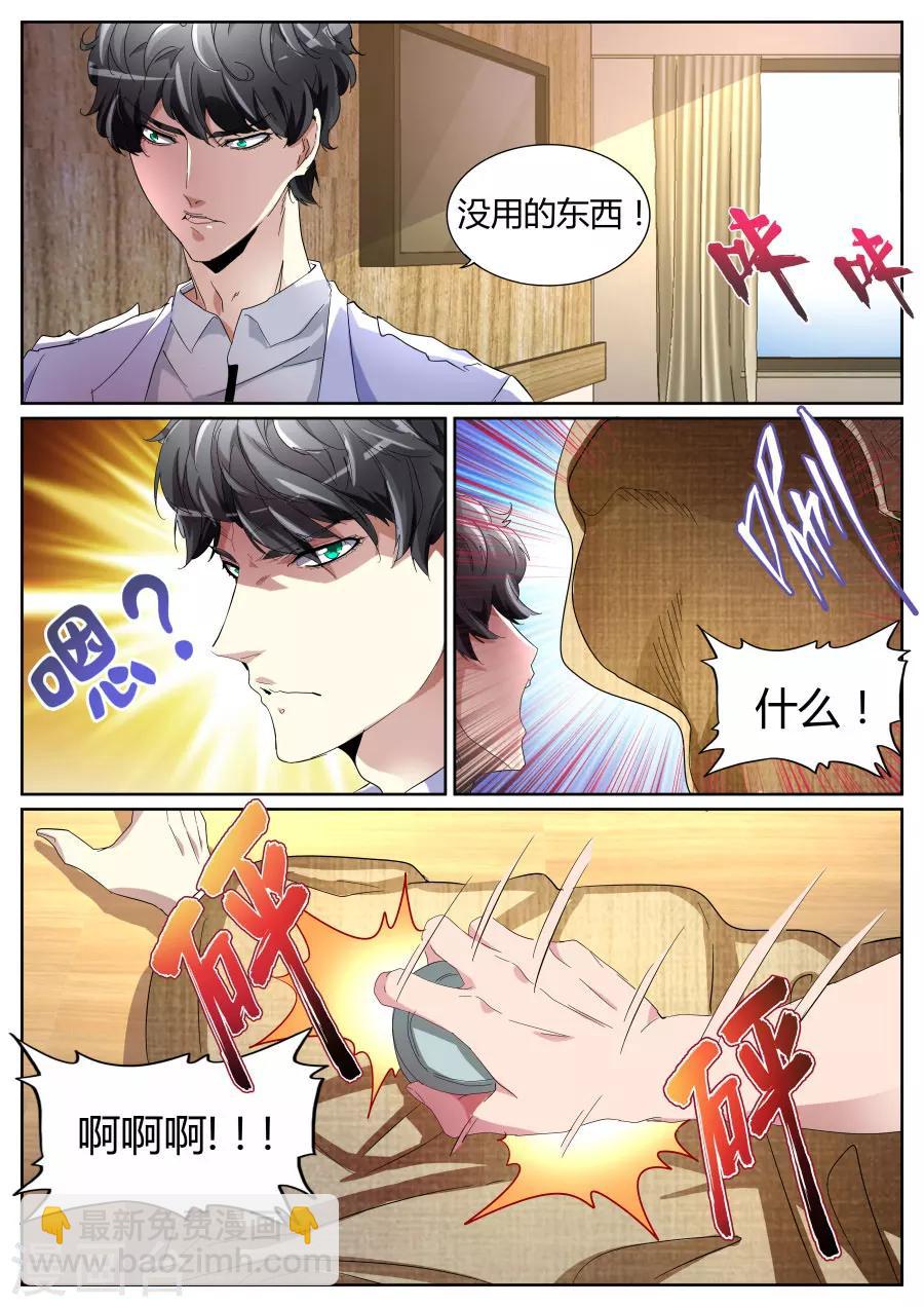 🍣天才高手 第97话 愤怒的江子豪 第10页