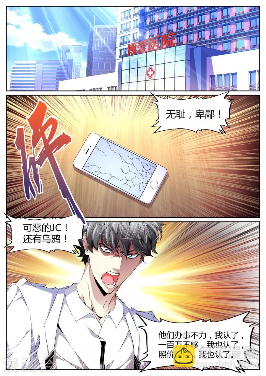 🍣天才高手 第97话 愤怒的江子豪 第2页