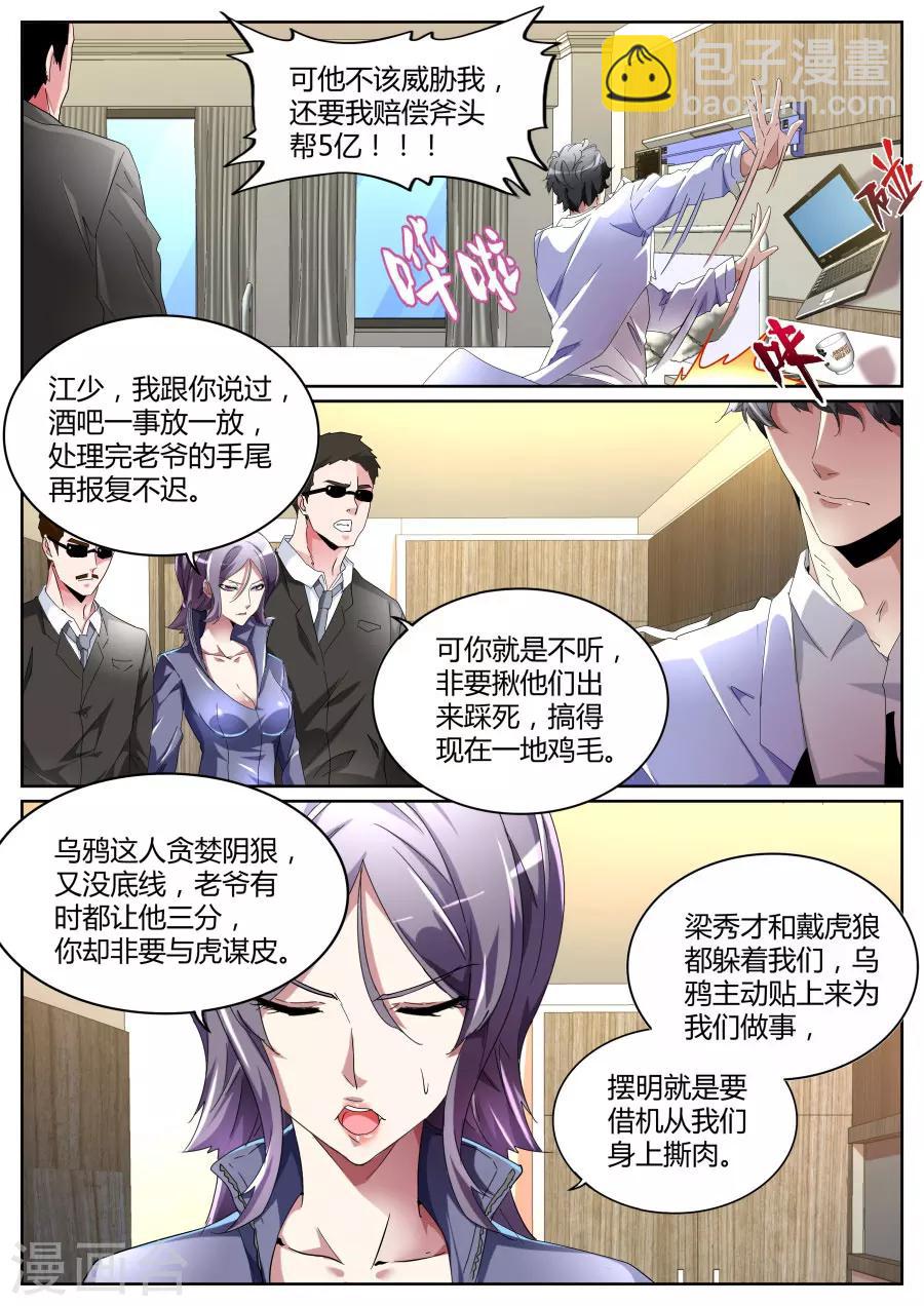 🍣天才高手 第97话 愤怒的江子豪 第3页