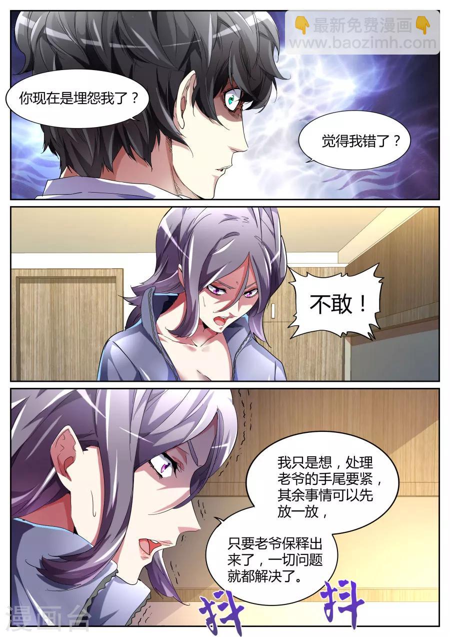 🍣天才高手 第97话 愤怒的江子豪 第4页