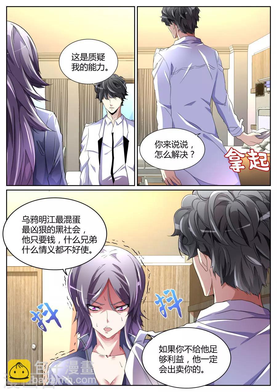 🍣天才高手 第97话 愤怒的江子豪 第5页