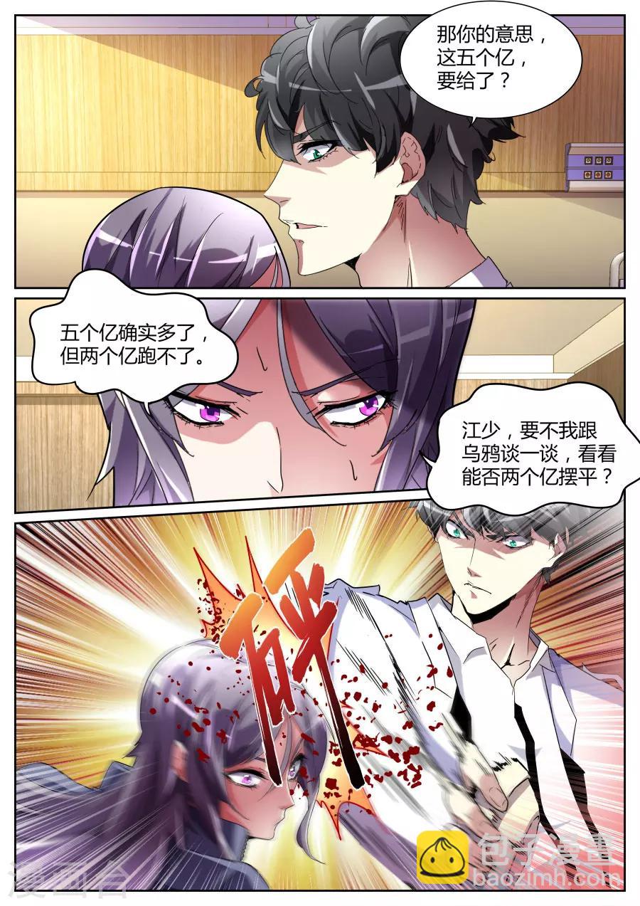 🍣天才高手 第97话 愤怒的江子豪 第6页