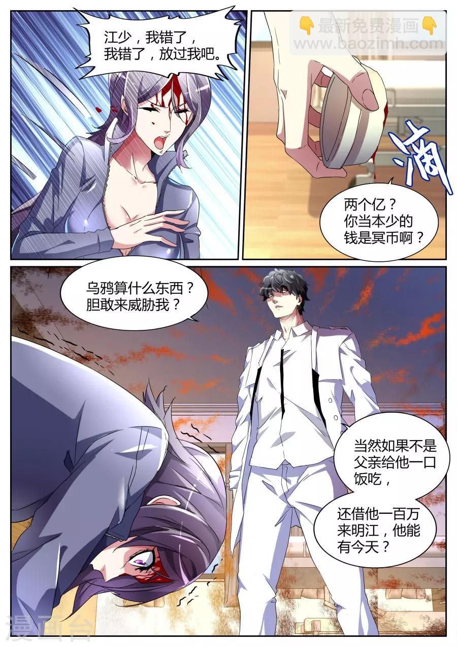 🍣天才高手 第97话 愤怒的江子豪 第7页