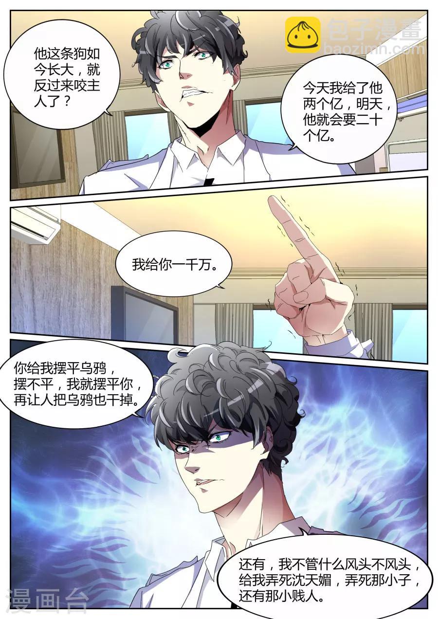🍣天才高手 第97话 愤怒的江子豪 第8页