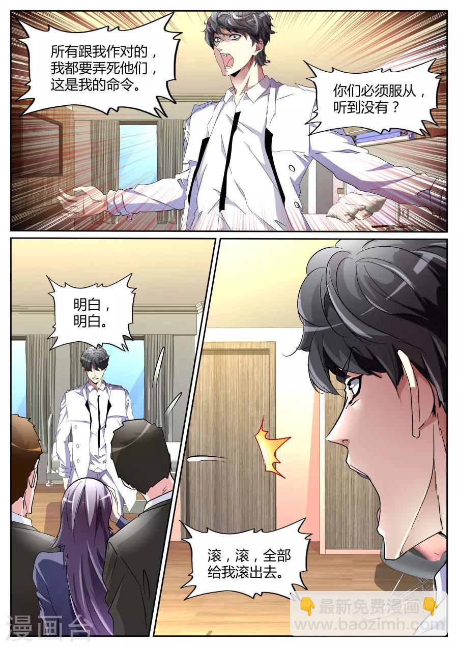 🍣天才高手 第97话 愤怒的江子豪 第9页