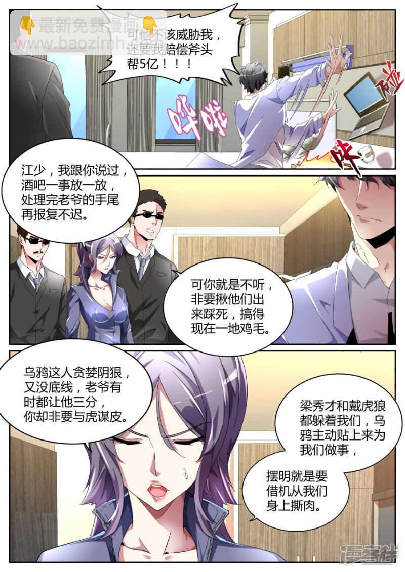 🍣天才高手 愤怒的江子豪 第3页