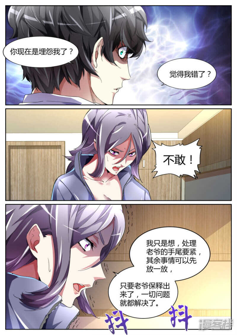 🍣天才高手 愤怒的江子豪 第4页