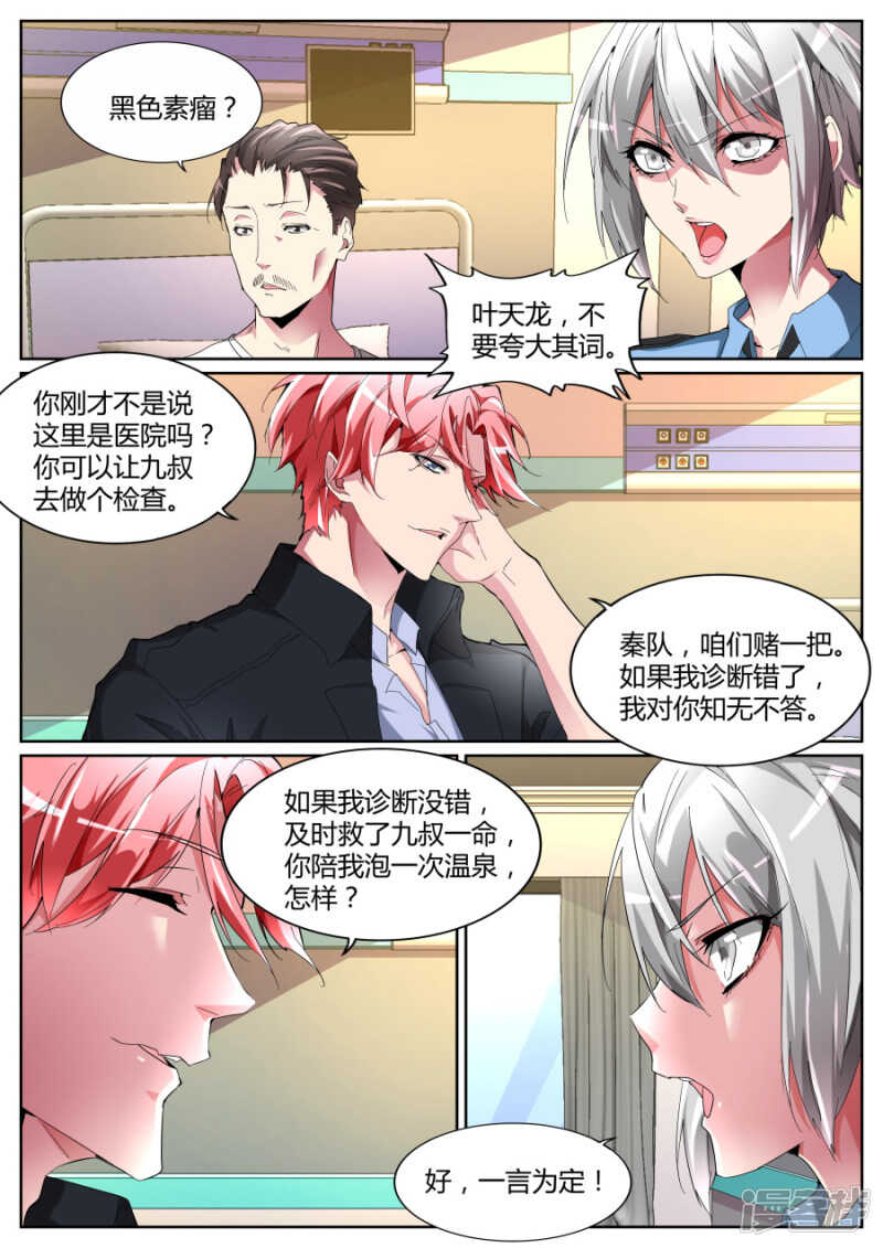 🍣天才高手 黑色素瘤 第10页