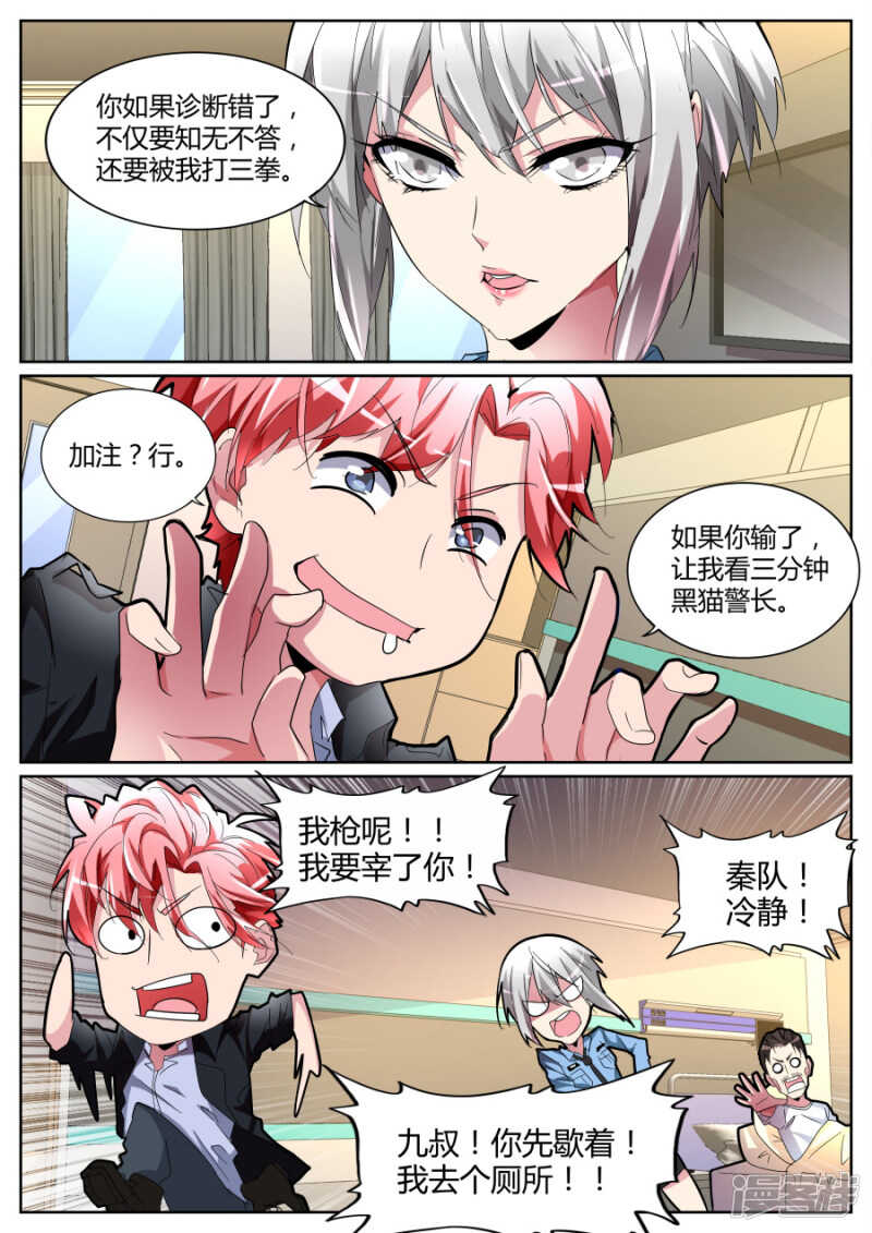 🍣天才高手 黑色素瘤 第11页
