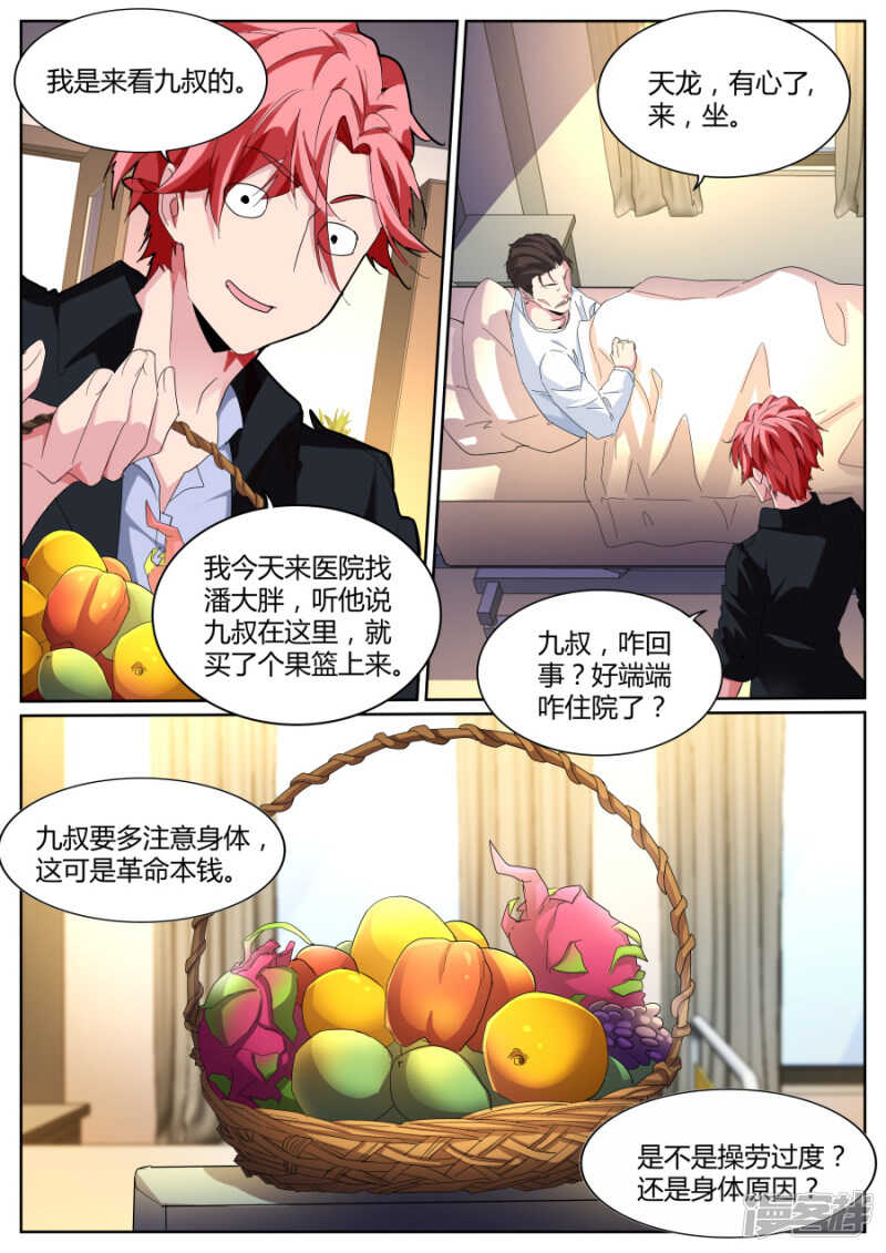 🍣天才高手 黑色素瘤 第3页