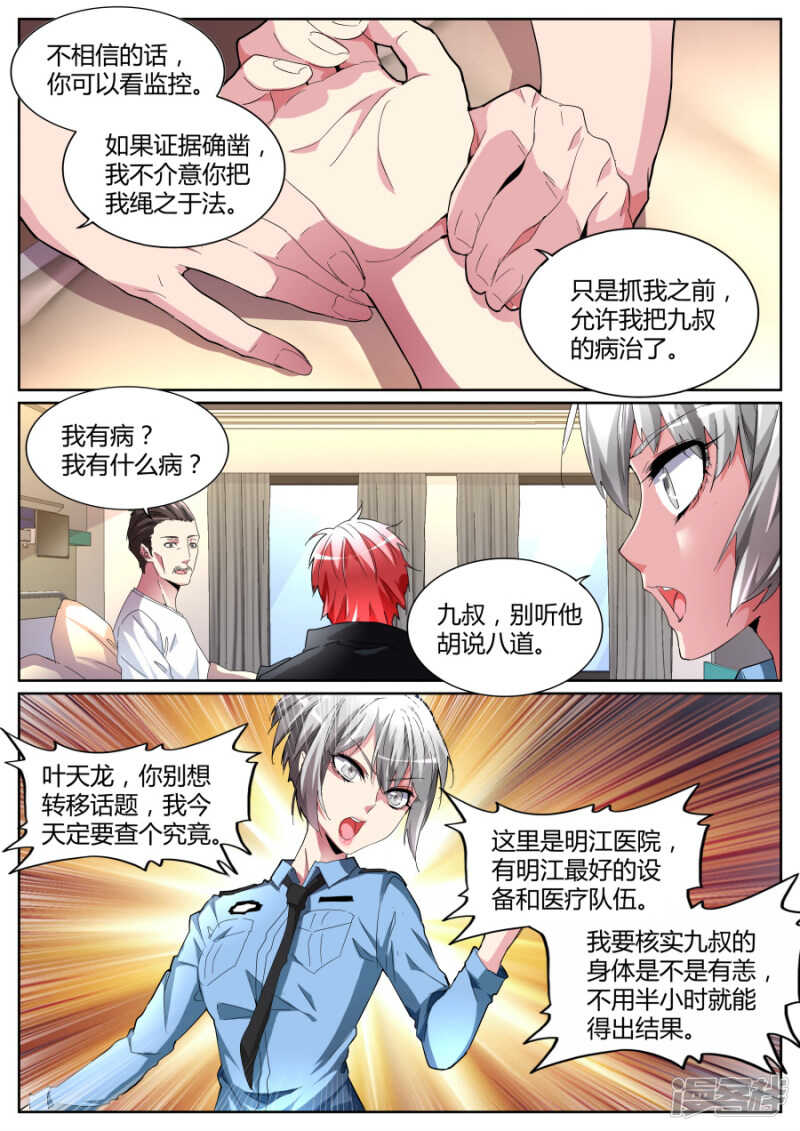 🍣天才高手 黑色素瘤 第6页