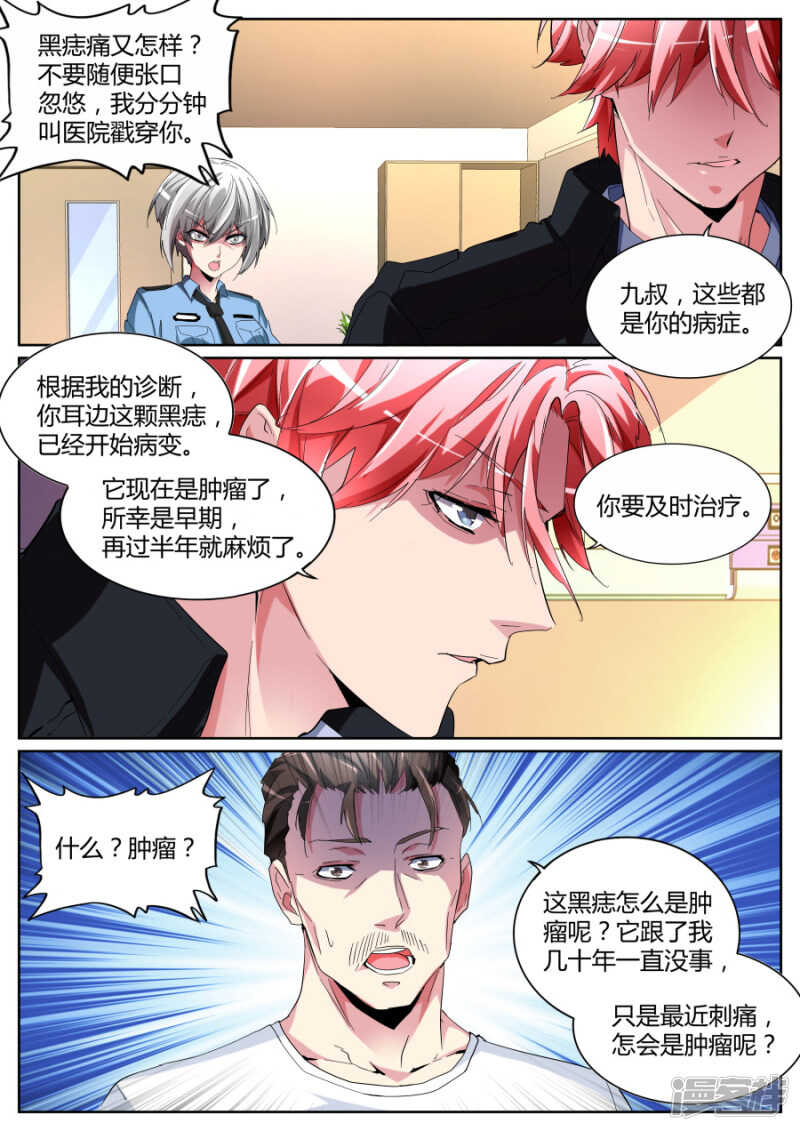 🍣天才高手 黑色素瘤 第8页