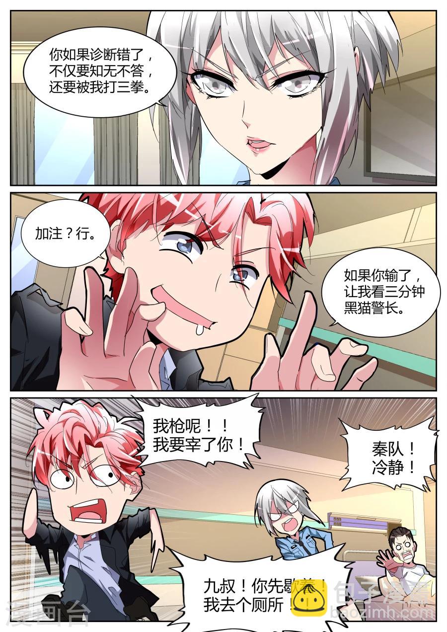 🍣天才高手 第99话 黑色素瘤 第11页