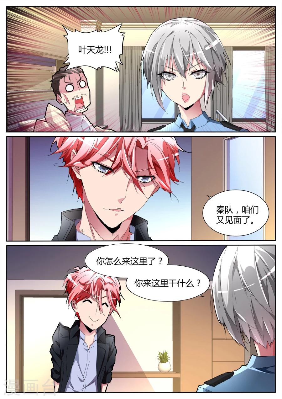🍣天才高手 第99话 黑色素瘤 第2页
