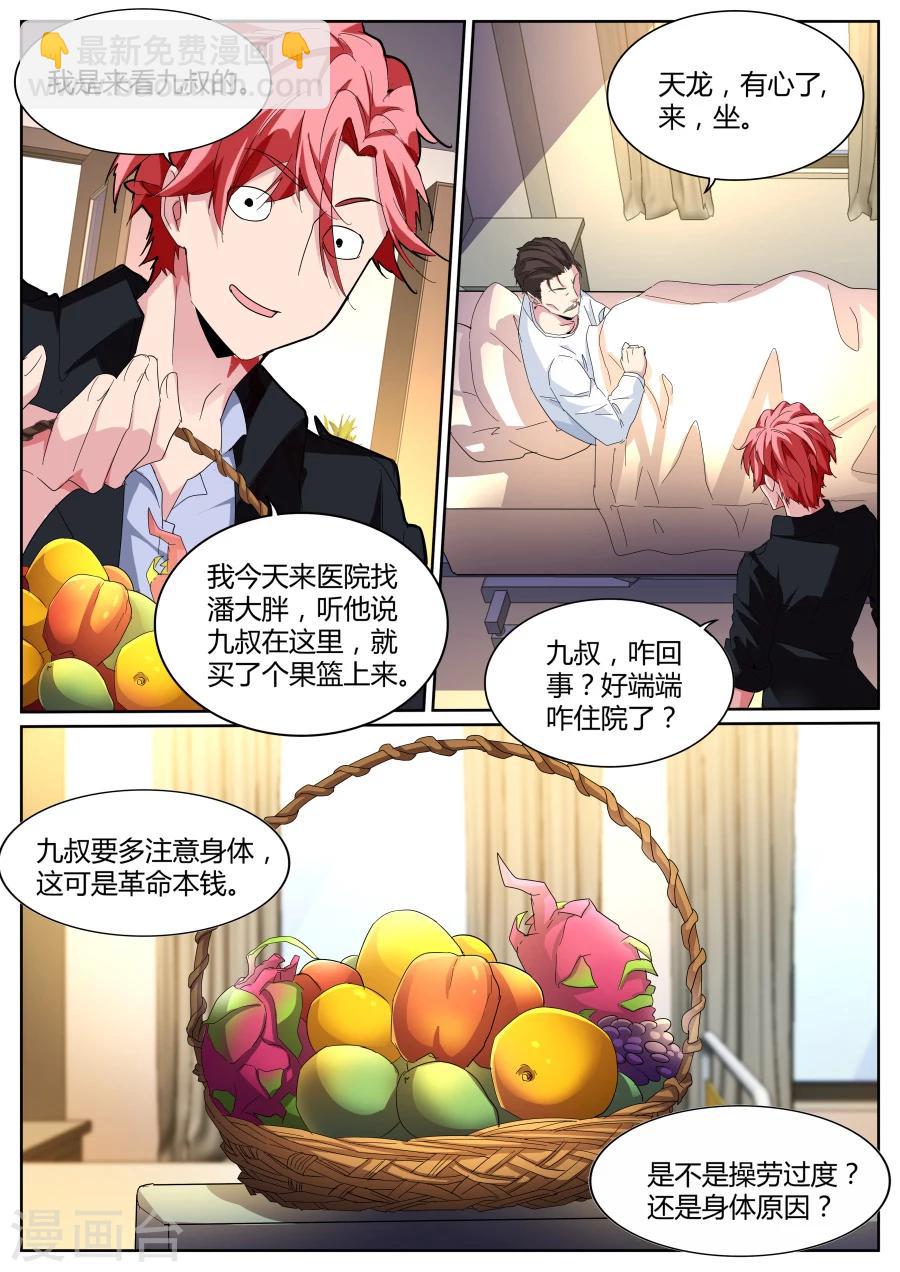 🍣天才高手 第99话 黑色素瘤 第3页