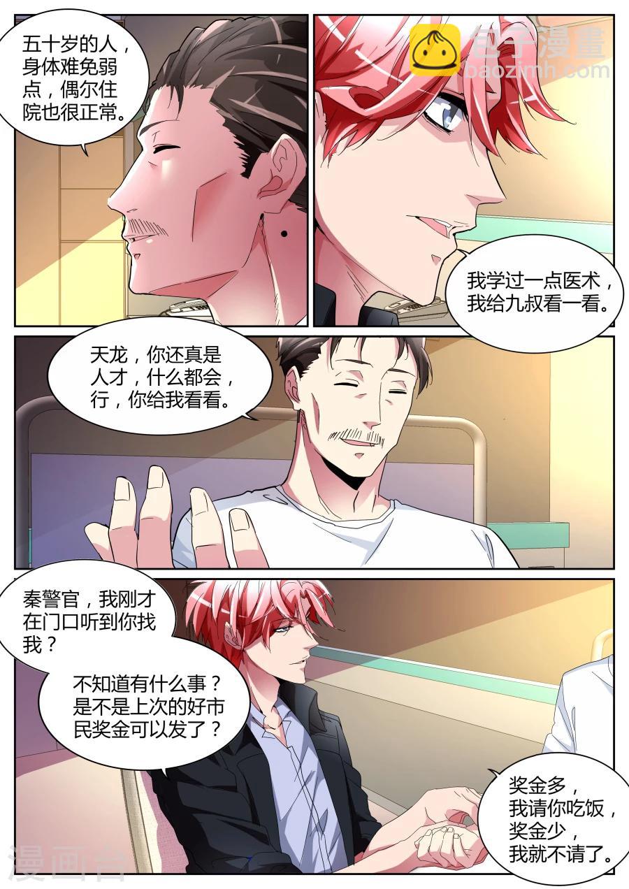🍣天才高手 第99话 黑色素瘤 第4页