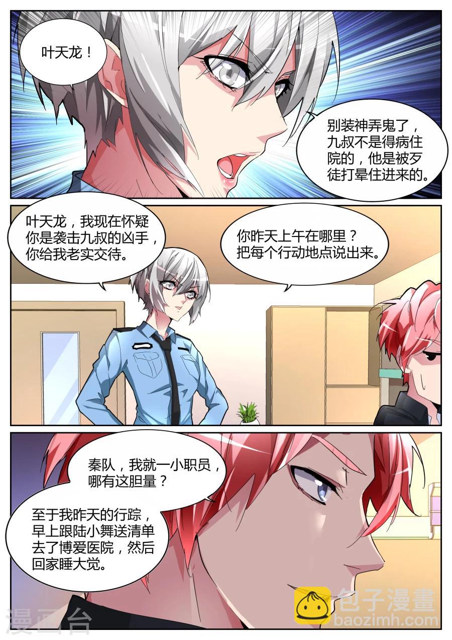 🍣天才高手 第99话 黑色素瘤 第5页