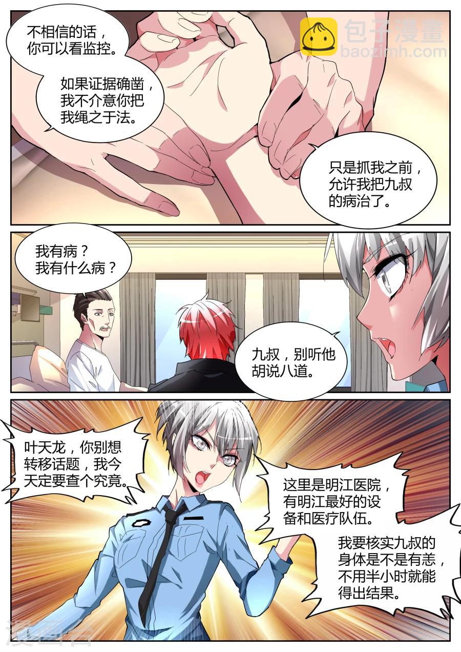 🍣天才高手 第99话 黑色素瘤 第6页