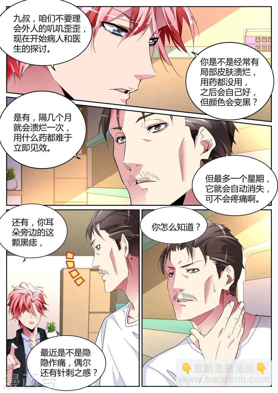 🍣天才高手 第99话 黑色素瘤 第7页