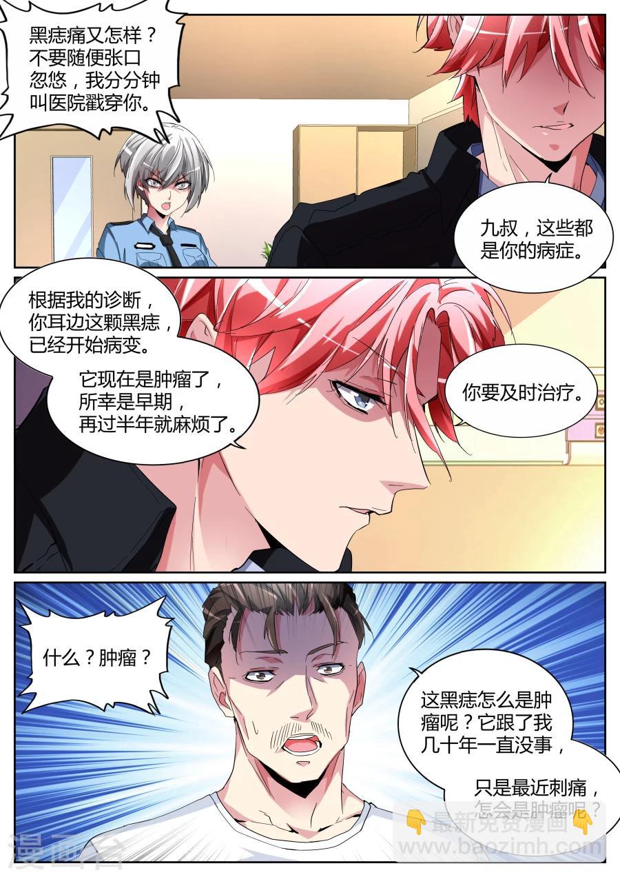 🍣天才高手 第99话 黑色素瘤 第8页