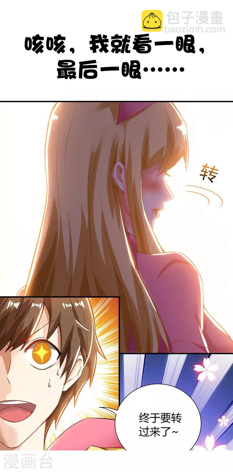 🍣天才狂医 序章 第7页