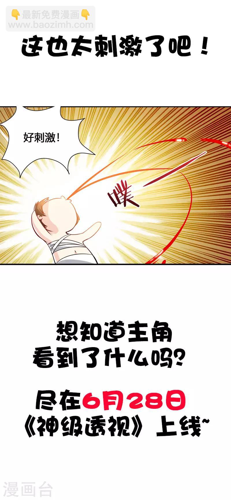 🍣天才狂医 序章 第9页