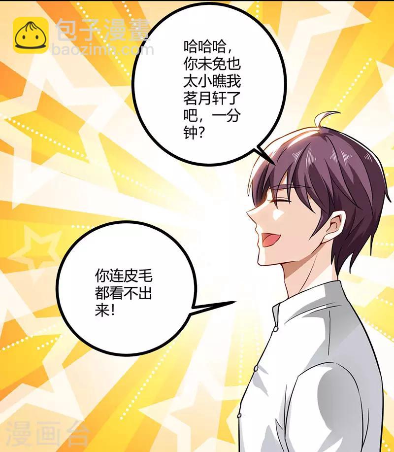 🍣天才狂医 第10话 接受考验 第11页