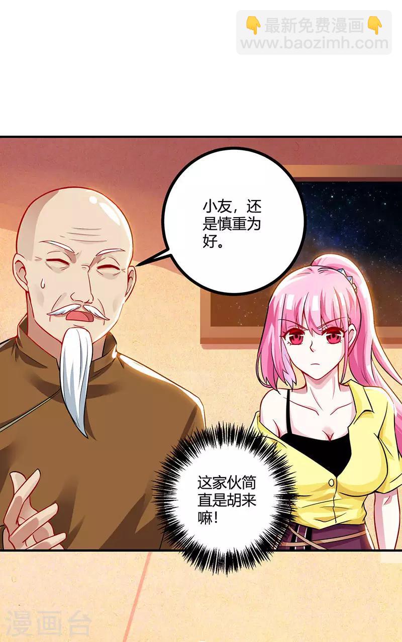 🍣天才狂医 第10话 接受考验 第12页